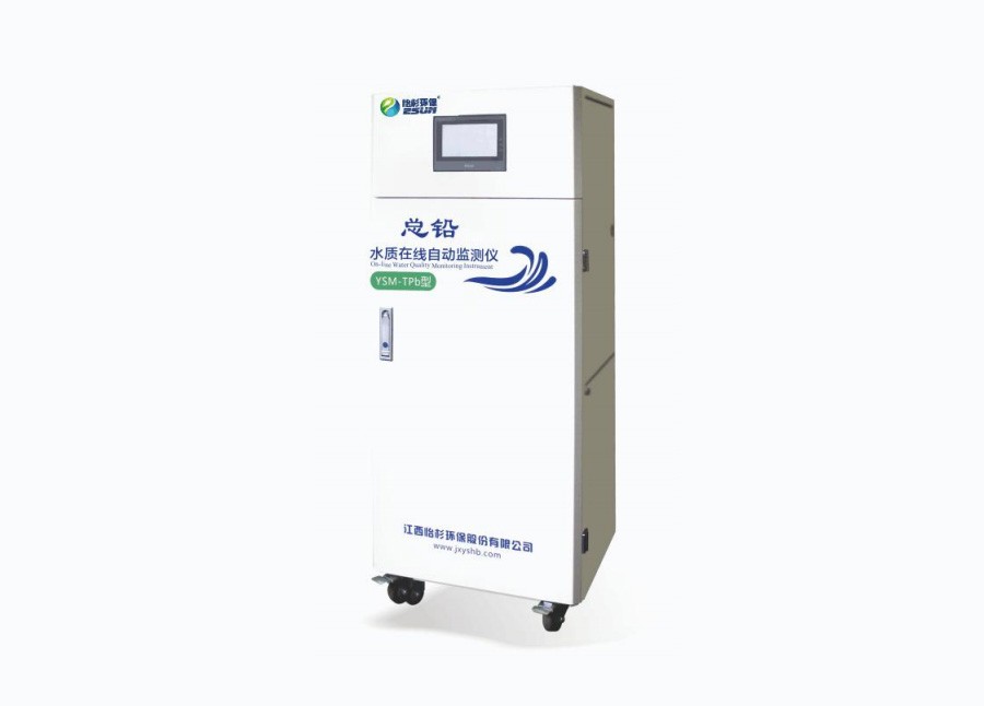 YSM-TPb型 总铅水质在线自动监测仪 YSM-TPb型 总铅水质在线自动监测仪